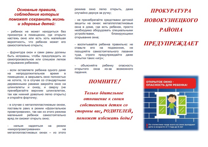 ПАМЯТКА для родитлей по профилактике выпадения детей из окон 1стр..jpg